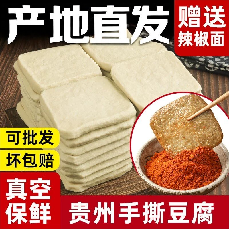 贵州特产毕节大方撕豆正宗臭豆腐六龙手豆腐油炸烙锅烧烤特色小吃