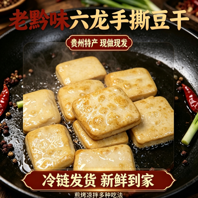 贵州大方手撕豆腐干正宗烙锅烧烤臭豆干酸汤豆腐干大方豆干