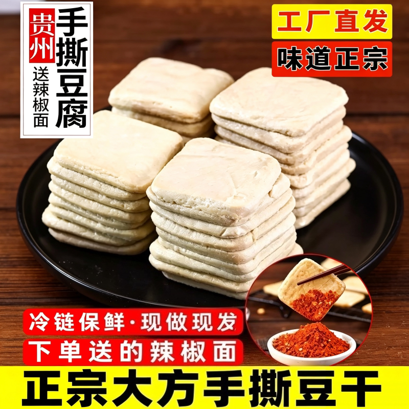 正宗大方手撕豆腐贵州特产六龙豆干臭豆腐毕节小吃烧烤烙锅小豆腐