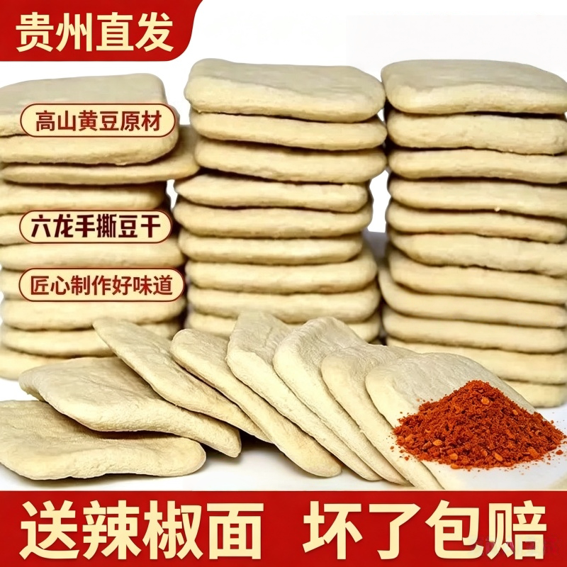 贵州大方六龙手撕豆干烧烤烙锅火烤油炸小吃还配送辣椒面