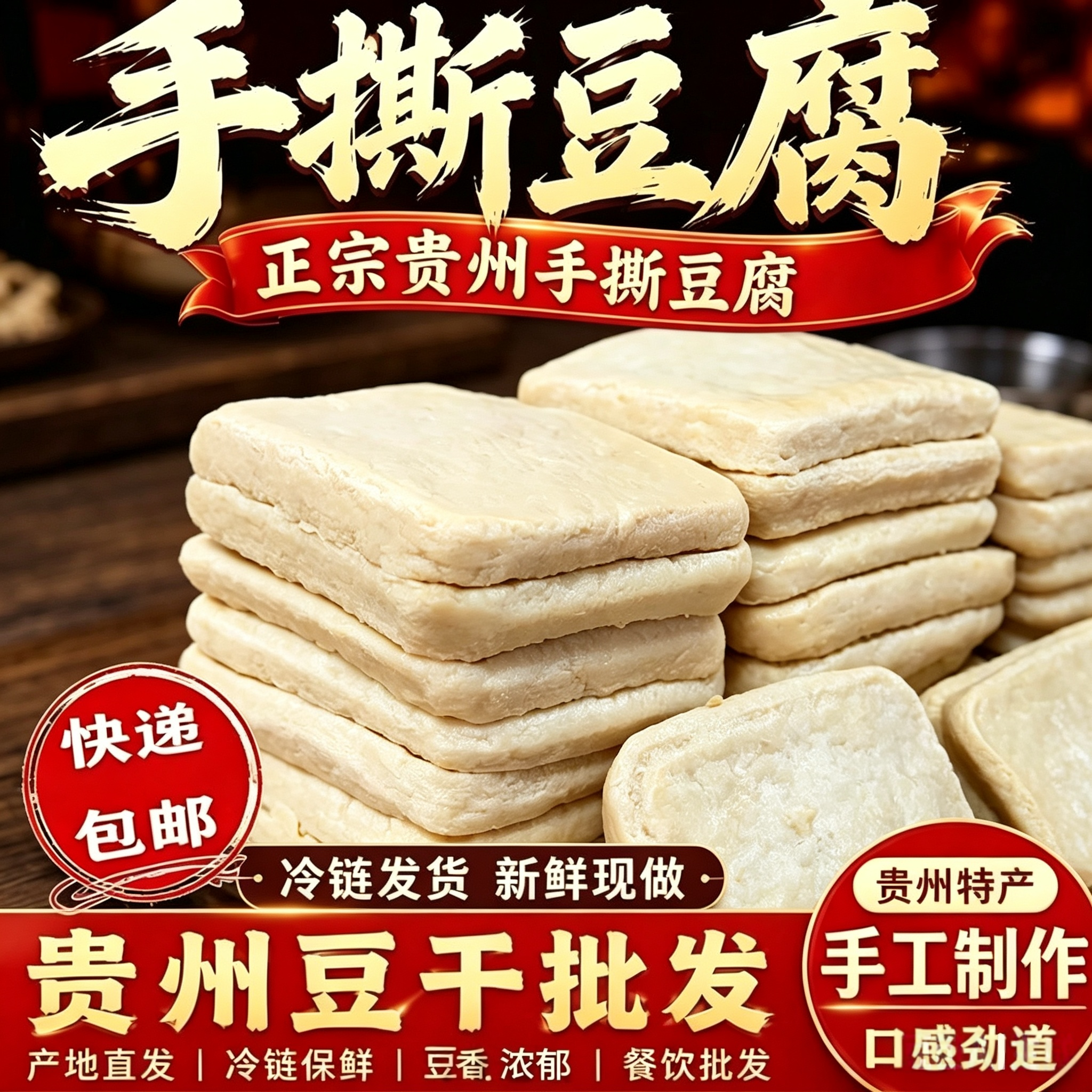 正宗贵州毕节手撕豆干大方新鲜特产手工豆腐摆地摊真空包装烙锅