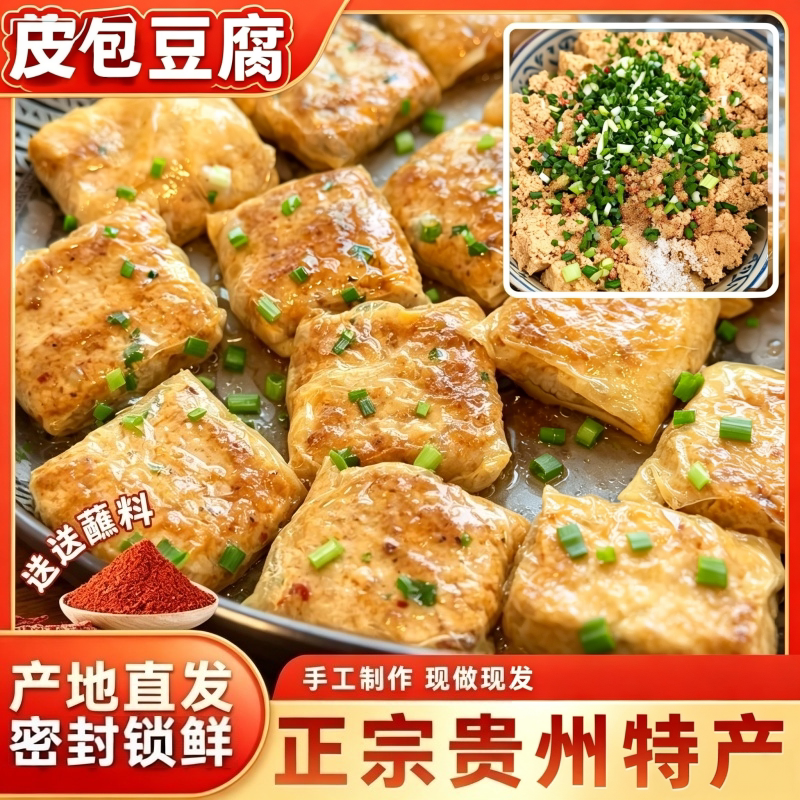贵州特色摆摊小吃皮包豆腐懒人便捷食材煎烤炸火锅多种食用方式