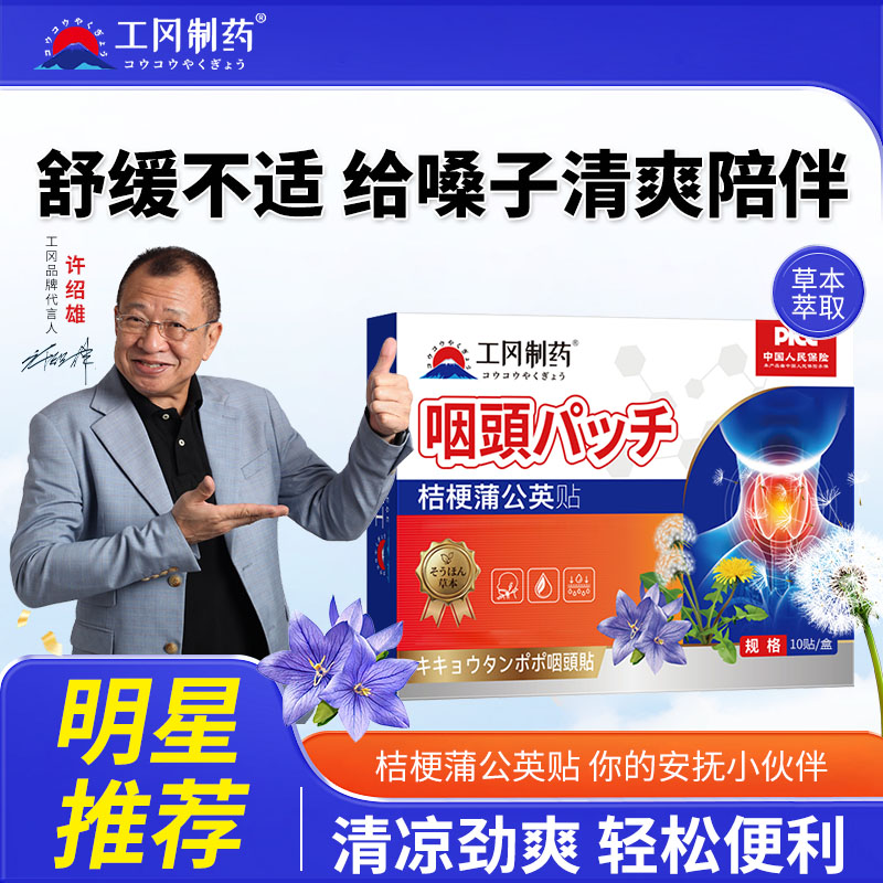 工冈制药蒲公英桔梗穴位贴舒缓草本安全