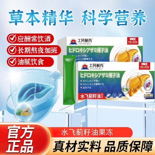 水飞蓟葛根果冻 肝脏养护解酒神器 熬夜加班醒酒排毒便携零食