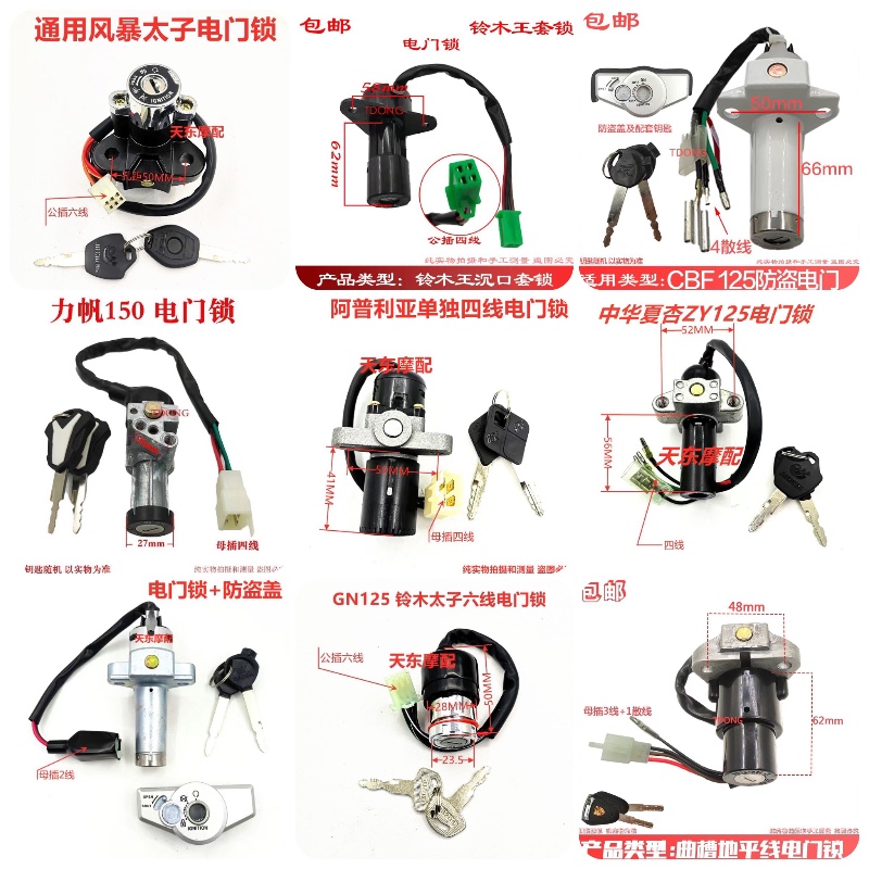 适用各种机车WY电子门锁QJ电子门锁GSF电子门锁磁性防盗盖地平线