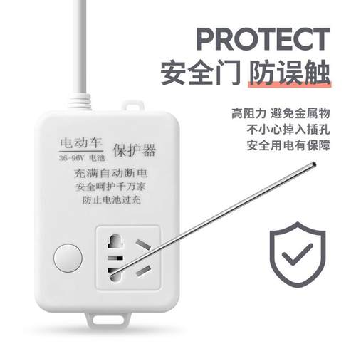 智能排插电动车防过充自动断电多功能插座电动车R充电保护器延长