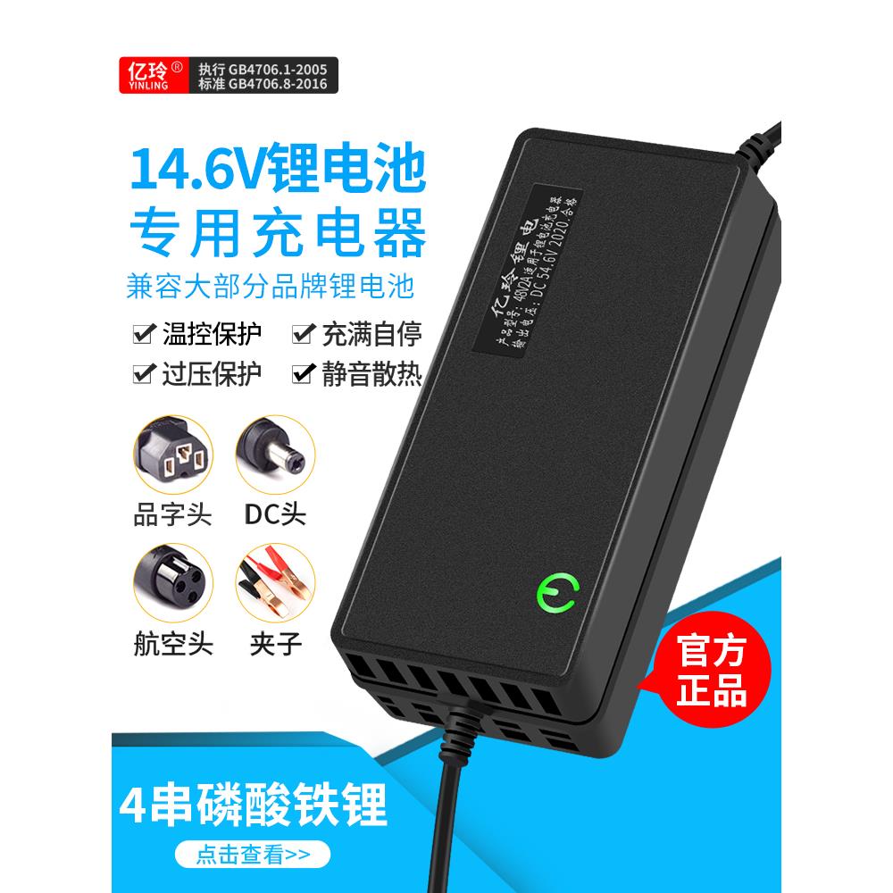 12V锂电池充电器5A4串磷酸充电器铁锂14.6V10A2A户外便携式3A专用