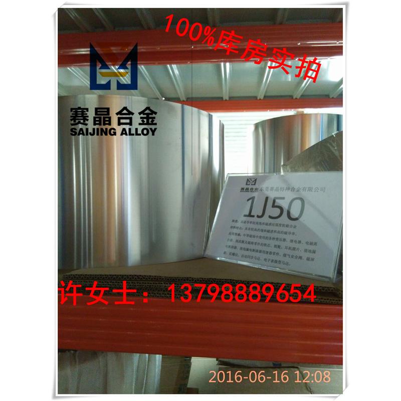 磁屏蔽用1J50、1J79、1J85铁镍软磁坡莫合金圆棒 板材 卷带可零卖