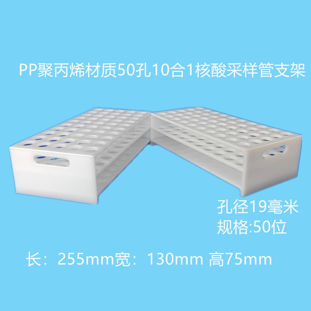 PP耐高温试管架耐酸碱试管架50-100孔试管架定制有机玻璃试管架