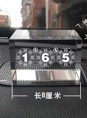 八卦数字165高档水晶车载摆件方块长方形定制底座激光雕刻141319