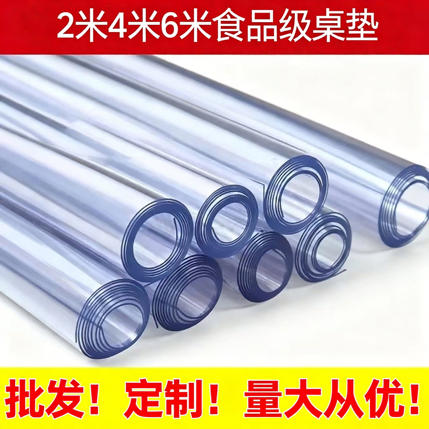 批发透明桌垫软玻璃水晶板PVC