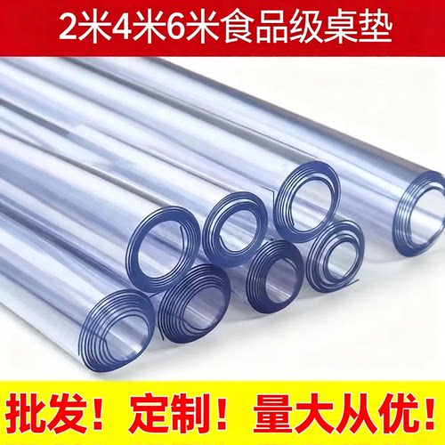 批发透明桌垫软玻璃水晶板PVC