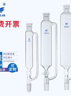 具四氟玻璃恒压滴液漏斗10/25/50/100/250/500/1000/2000/5000ml