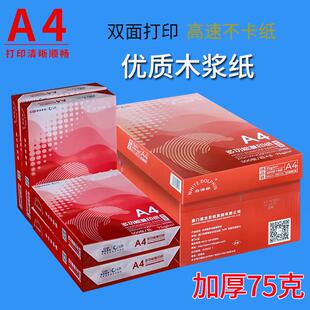 建发白海豚 75克A4/A3打印复印纸整箱 白纸a3纸70克单包500张