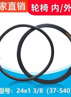 轮椅车配件轮胎24寸x13/8外胎内外胎自行车充气与免充气实心轮胎