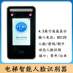 电梯刷卡控制器/电梯人脸识别系统/电梯人脸、密码、刷卡控制器