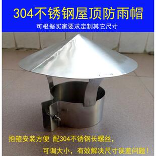 304不锈钢屋顶防雨帽室外通风排烟管透气帽锅炉防风帽烟囱挡雨帽