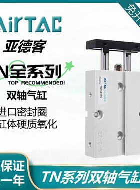 亚德客双轴气缸TN10/16/20/25/32X10X15X20X30X40X50X75X100X150S