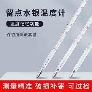 留点温度计工业实验室消毒柜保留温留点水银温度计带钢套包检