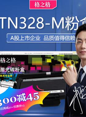 格之格适用立思辰TN328-M碳粉盒 LANXUM GA3032DN GA7029DN复印机