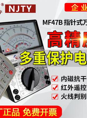 南京天宇川宇企业店MF47B内磁式指针式万用表量大优惠可开票