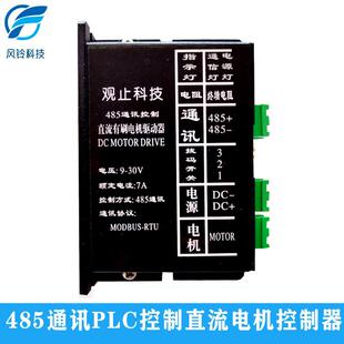 180W485通讯PLC控制H桥直流电机驱动模块软启正反转控制器12V/24V