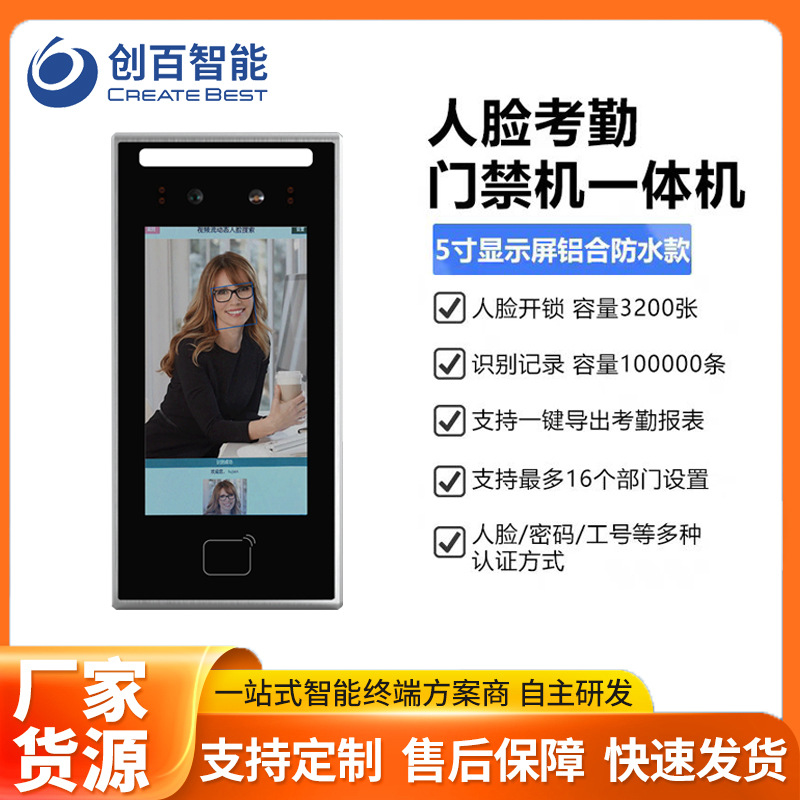 人脸门禁考勤一体机 5寸 动态人脸设备 自动识别 面部打卡签到机