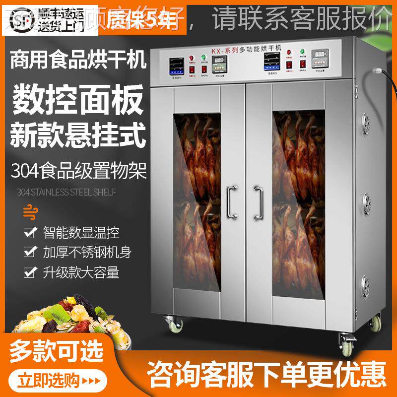 大型商用食烘干机水000蔬菜干品燥箱海鲜肉腊果肠风腊干蘑菇烘干