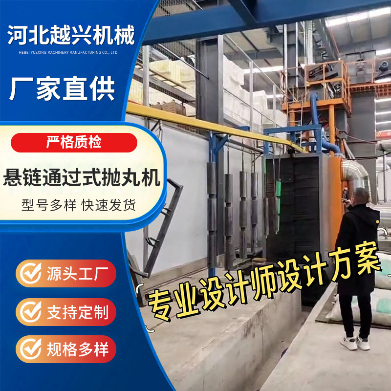 悬链式通过式抛丸机抛丸清理机流水线抛丸除锈钢结构钢板清洗机