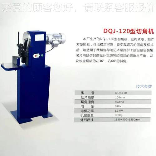 电动圆角机重型高速电圆DK-120角机 吊牌片切动 卡名机