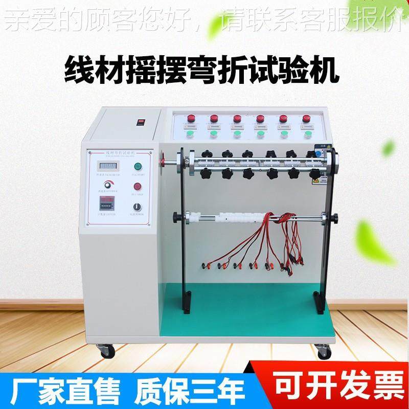 弯新品1插8度线材摇摆试验机头R引出线折试验机 线缆反0复弯曲测,机械设备,试验机,淘宝优惠券,粉丝福利购,淘宝优惠卷