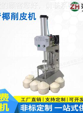 机马来西亚青绿椰子剥匀皮 椰子去皮削皮机削YJX皮厚薄均产量大