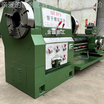 现货供应Q1319X0床00普通管螺工纹车 精密加2Q1319可加数显Q1319