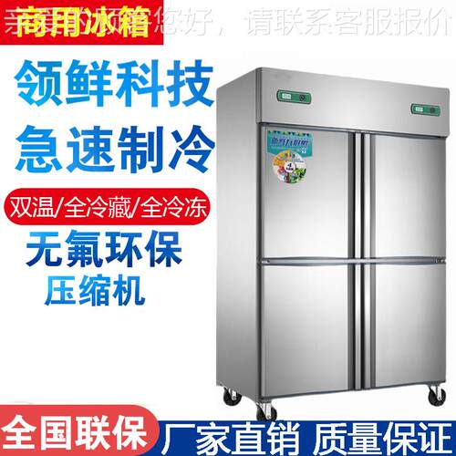 商用四门冰箱立式下双双门温藏冷冷冻冰箱不628锈钢急冻柜厨房上