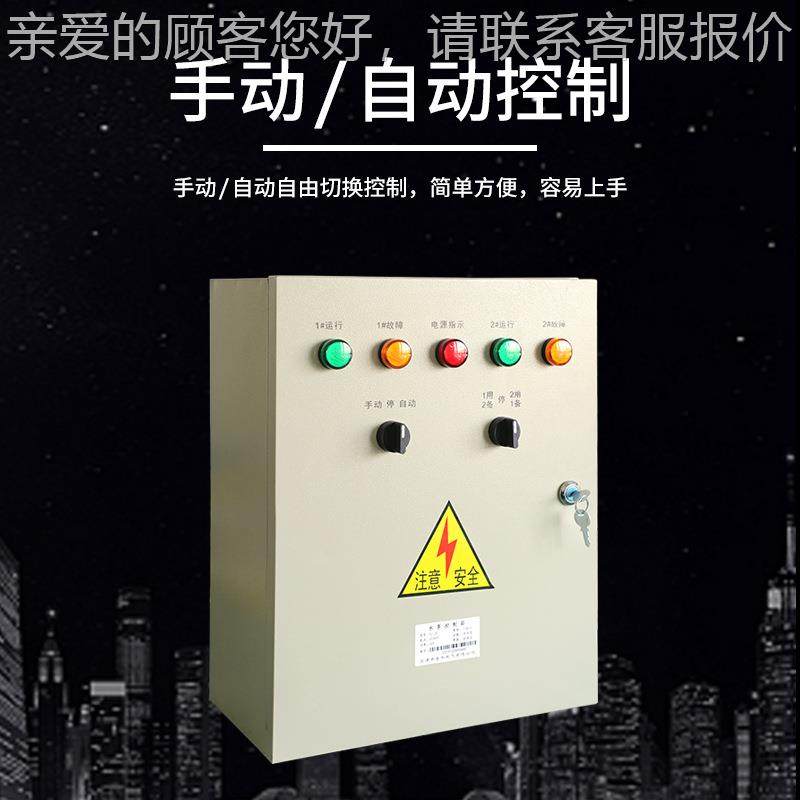 圣杰备排水供器水家用 污水泵控制箱一用一 44KWKW,电子/电工,配电控制柜/控制箱,淘宝优惠券,粉丝福利购,淘宝优惠卷