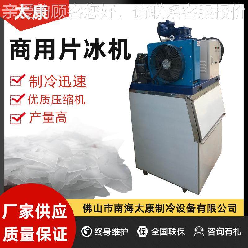 藏家销售海鲜自助餐鱼鳞片制冰机冰机片TK-0.3T冷保鲜厂运输工业
