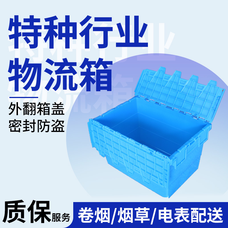 烟草物流箱带翻盖加厚25条装卷烟烟箱仓库转运专用配送箱周转箱