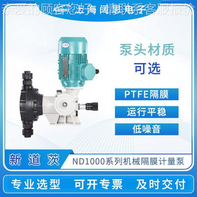 新道茨计量泵ND1000系列机械隔膜计量泵大流量加泵可选泵头电机
