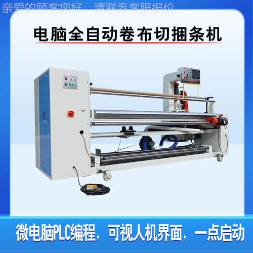 新型电脑全机自动切捆条 切捆条机 无纺切条机机SL-M688A 布断布