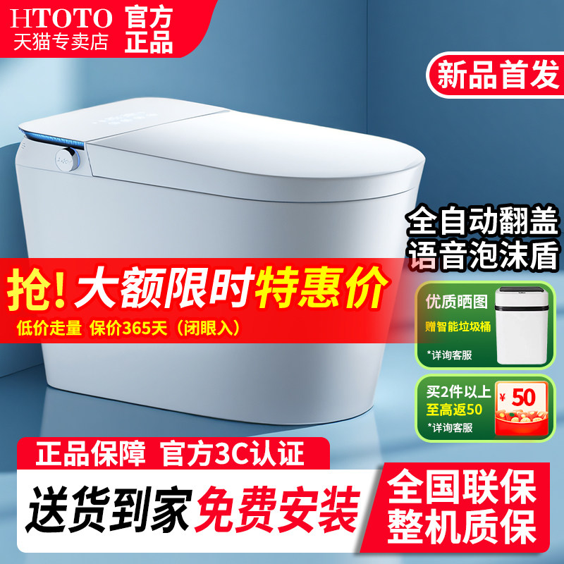 X12HTOTO官方智能马桶全自动即热泡沫盾杀菌双水路无水压坐便器