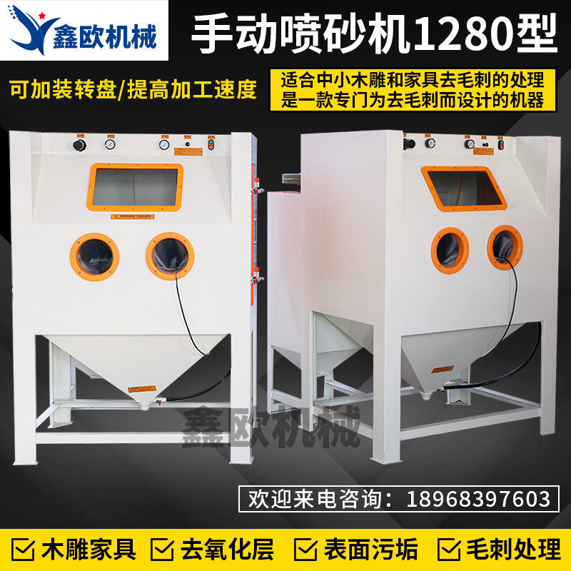 鑫欧1280喷砂机木雕去毛