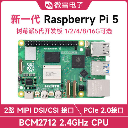微雪树莓派5RaspberryP