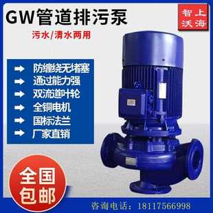 上海智沃GW管道泵380V立式 增压泵 排污泵离心泵 无堵塞污水泵泥浆