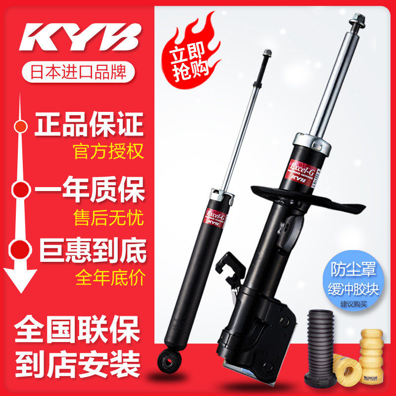 日本KYB前减震器510五菱630宝骏730后560避震610 530 330 310 360