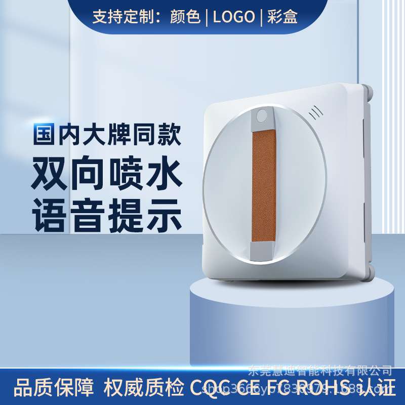 【热销】智能喷水擦窗机器人全自电动家用擦玻璃神器擦窗户
