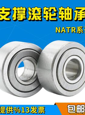 国产精密支撑滚轮滚针轴承 NATR40PP 尺寸40*80*32mm承重轴承