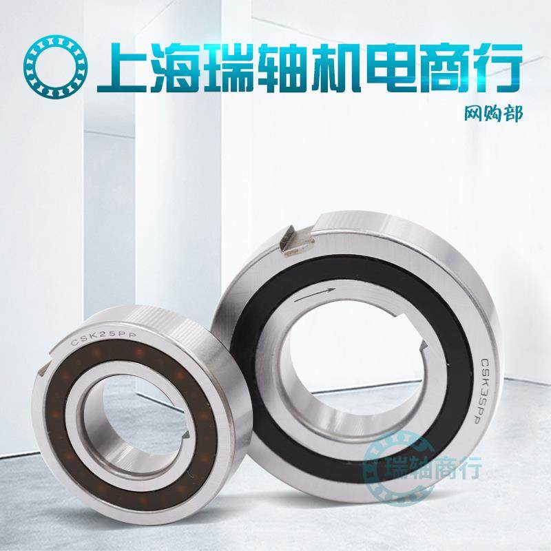 进口 单向轴承带键槽 CSK 8 10 12 15 17 20 25 30 35 40 B PP