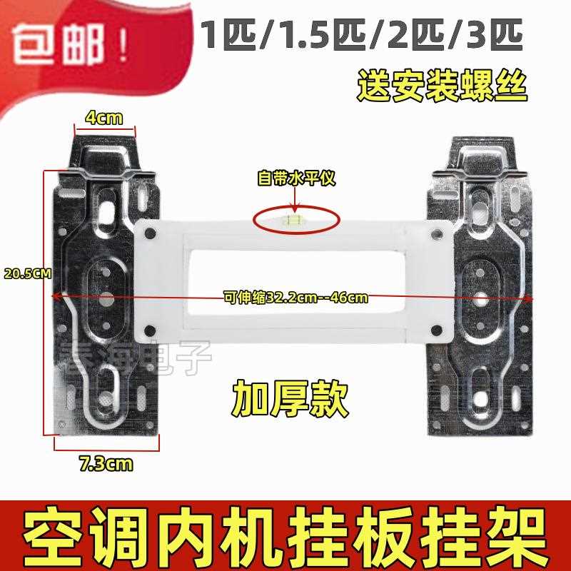 空调内挂板 带水平可调节伸缩卷边加厚款1/1.5/2/3匹挂壁支架板