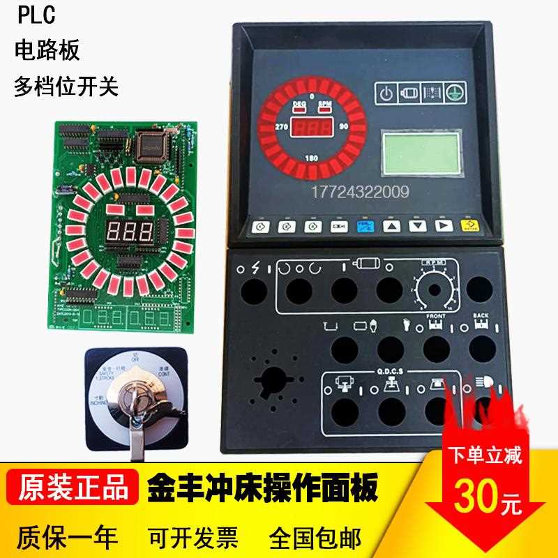 金丰3120角度显示器数控面板协易冲床控制操作外壳 IO控制板 PLC