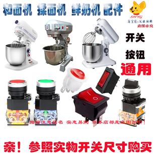 鲜奶机开关恒宇恒鑫恒明恒悦恒霸恒泰乐创汇佳长风麦琪电源开关